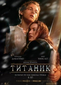 Титаник (1997) смотреть онлайн в HD 1080 720
