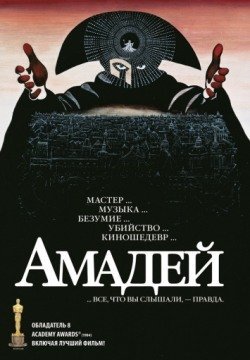 Амадей (1984) смотреть онлайн в HD 1080 720