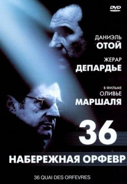 Набережная Орфевр, 36 (2004) смотреть онлайн фильм
