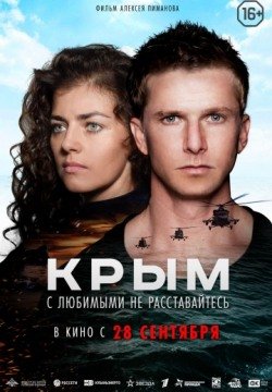 Крым (2017) смотреть онлайн в HD 1080 720