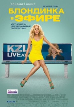 Блондинка в эфире (2014) смотреть онлайн в HD 1080 720