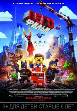 Лего. Фильм (2014) смотреть онлайн в HD 1080 720