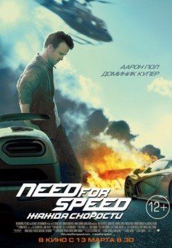 Need for Speed: Жажда скорости (2014) смотреть онлайн в HD 1080 720