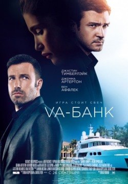 Va-банк (2013) смотреть онлайн в HD 1080 720