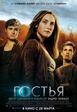 Гостья (2013) смотреть онлайн в HD 1080 720