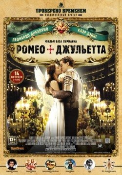 Ромео + Джульетта (1996) смотреть онлайн в HD 1080 720