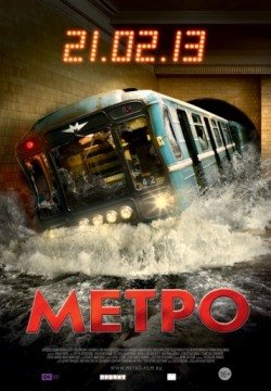 Метро (2013) смотреть онлайн в HD 1080 720