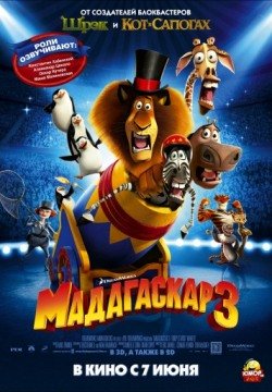 Мадагаскар 3 (2012) смотреть онлайн в HD 1080 720