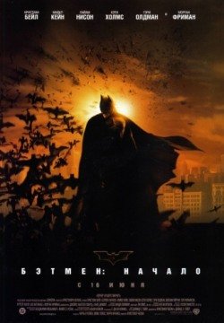 Бэтмен: Начало (2005) смотреть онлайн в HD 1080 720