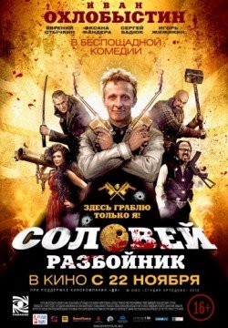 Соловей-Разбойник (2012) смотреть онлайн в HD 1080 720