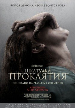 Шкатулка проклятия (2012) смотреть онлайн в HD 1080 720