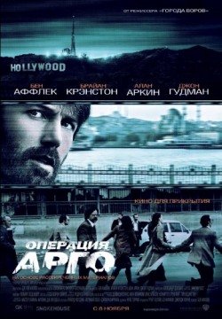 Операция «Арго» (2012) смотреть онлайн в HD 1080 720