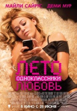 Лето. Одноклассники. Любовь (2011) смотреть онлайн в HD 1080 720