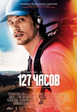 127 часов (2010) смотреть онлайн в HD 1080 720