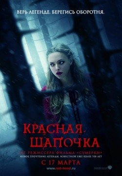 Красная Шапочка (2011) смотреть онлайн в HD 1080 720