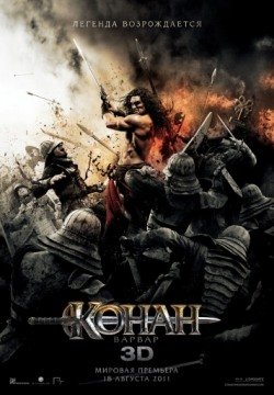 Конан-варвар (2011) смотреть онлайн в HD 1080 720