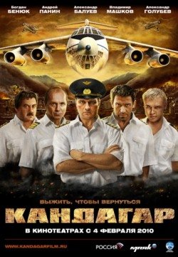 Кандагар (2009) смотреть онлайн в HD 1080 720