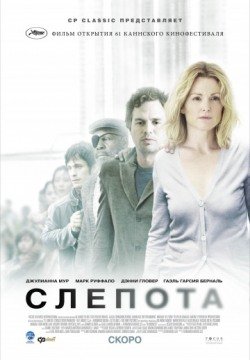 Слепота (2008) смотреть онлайн в HD 1080 720