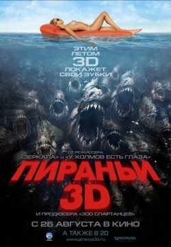Пираньи 3D (2010) смотреть онлайн в HD 1080 720