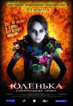 Юленька (2008) смотреть онлайн в HD 1080 720