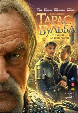 Тарас Бульба (2009) смотреть онлайн в HD 1080 720