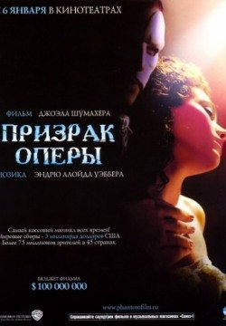 Призрак оперы (2004) смотреть онлайн в HD 1080 720