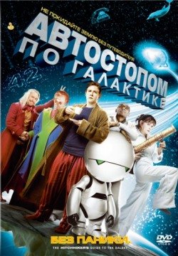 Автостопом по галактике (2005) смотреть онлайн в HD 1080 720