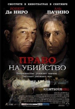 Право на убийство (2008) смотреть онлайн в HD 1080 720