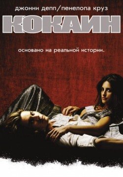 Кокаин (2001) смотреть онлайн в HD 1080 720