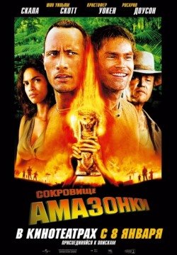 Сокровище Амазонки (2003) смотреть онлайн в HD 1080 720
