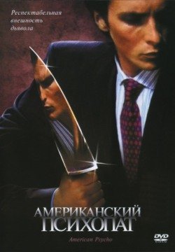 Американский психопат (2000) смотреть онлайн в HD 1080 720