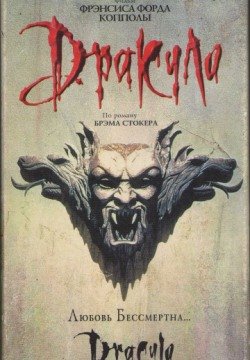 Дракула (1992) смотреть онлайн в HD 1080 720