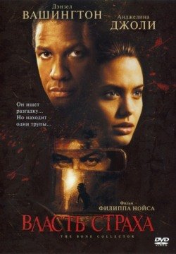 Власть страха (1999) смотреть онлайн в HD 1080 720