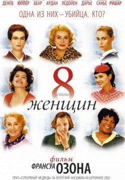 8 женщин (2001) смотреть онлайн в HD 1080 720