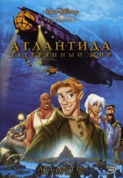 Атлантида: Затерянный мир (2001) смотреть онлайн в HD 1080 720