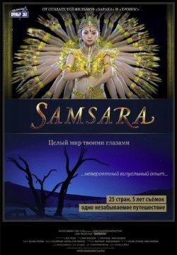 Самсара (2011) смотреть онлайн в HD 1080 720