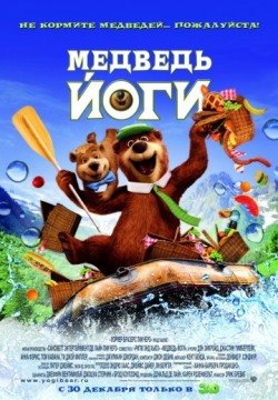 Медведь Йоги (2010) смотреть онлайн в HD 1080 720