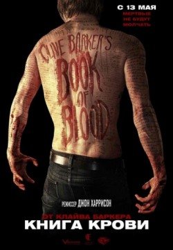 Книга крови (2008) смотреть онлайн в HD 1080 720