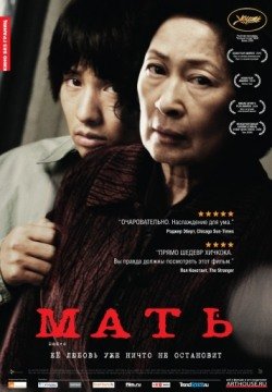 Мать (2010) смотреть онлайн в HD 1080 720