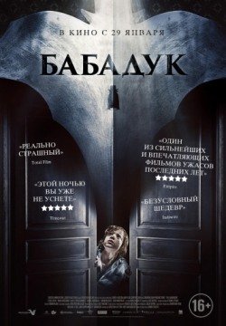 Бабадук (2014) смотреть онлайн в HD 1080 720