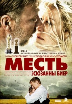 Месть (2011) смотреть онлайн в HD 1080 720