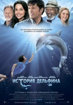 История дельфина (2011) смотреть онлайн в HD 1080 720