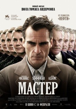 Мастер (2013) смотреть онлайн в HD 1080 720