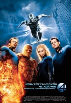 Фантастическая четверка: Вторжение Серебряного серфера (2007) смотреть онлайн в HD 1080 720