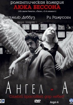 Ангел-А (2005) смотреть онлайн в HD 1080 720