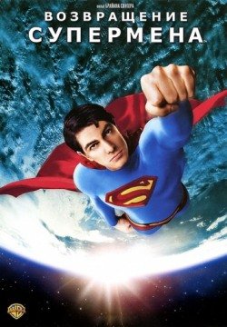 Возвращение Супермена (2006) смотреть онлайн в HD 1080 720