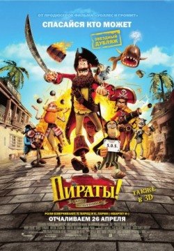 Пираты! Банда неудачников (2012) смотреть онлайн в HD 1080 720