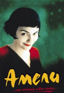 Амели (2001) смотреть онлайн в HD 1080 720