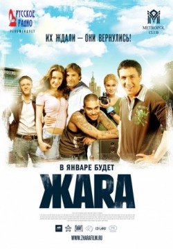 ЖАRА (2006) смотреть онлайн в HD 1080 720