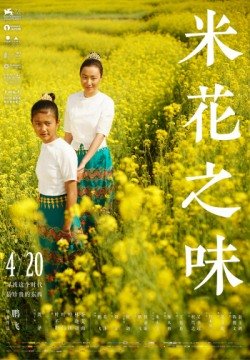 Вкус рисового цветка (2017) смотреть онлайн в HD 1080 720